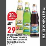 Магазин:Окей супермаркет,Скидка:Лимонад
Напитки из Черноголовки