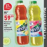 Магазин:Окей супермаркет,Скидка:Напиток Nestea