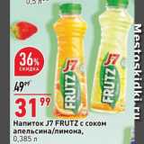 Магазин:Окей супермаркет,Скидка:Напиток J7 Frutz