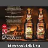 Магазин:Окей,Скидка:Напиток пивной
Grimbergen Double Ambree,
6,5% | Blonde, 6,7%