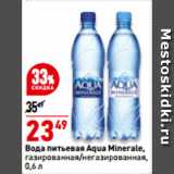Магазин:Окей,Скидка:Вода питьевая Aqua Minerale