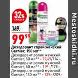 Магазин:Окей,Скидка:Дезодорант спрей женский
Garnier