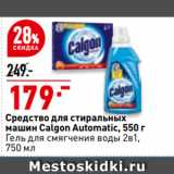 Магазин:Окей,Скидка:Средство для стиральных
машин Calgon Automatic