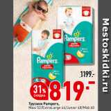 Магазин:Окей,Скидка:Трусики Pampers