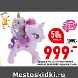 Магазин:Окей,Скидка:Игрушка My Little Pony сияние
поющая твайлайт спаркл и спайк