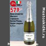 Магазин:Окей,Скидка:Вино игристое
Москато
Спуманте
Вилла Рокка,
белое сладкое