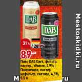 Магазин:Окей,Скидка:Пиво DAB Dark, фильтр.
пастер., тёмное, 4,9% |
Пшеничное, пастер.
нефильтр, светлое, 4,8%