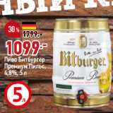 Магазин:Окей,Скидка:Пиво
Битбургер
Премиум
Пильс,
4,8%