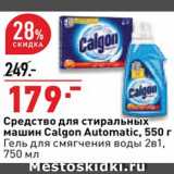 Окей супермаркет Акции - Средство для стиральных машин Calgon