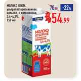 Магазин:Лента,Скидка:МОЛОКО ЛЕНТА,
ультрапастеризованное,
цельное, с витаминами,
3,4–4,2%
