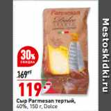 Магазин:Окей,Скидка:Сыр Parmesan тертый,
40%,   Dolce
