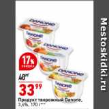 Магазин:Окей,Скидка:Продукт творожный Danone,
3,6%