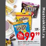 Магазин:Окей,Скидка:Драже M&M’s Футбол