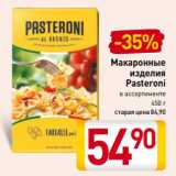 Магазин:Билла,Скидка:Макаронные
изделия
Pasteroni