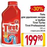 Магазин:Билла,Скидка:Гель
для удаления засора
в трубах
Tiret Turbo,
Tiret Professional