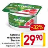 Магазин:Билла,Скидка:Активиа
творожная
Danone