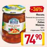 Магазин:Билла,Скидка:Фасоль
Печеная по-домашнему,
С грибами
Лобио
Меленъ