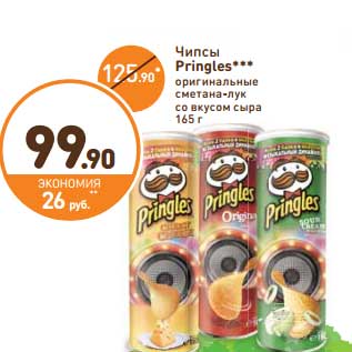 Акция - Чипсы Pringles