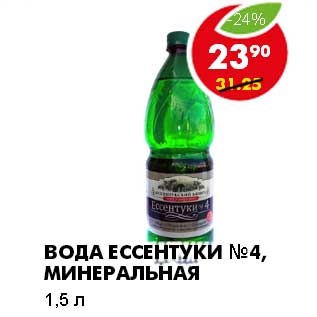 Акция - ВОДА ЕССЕНТУКИ №4, МИНЕРАЛЬНАЯ