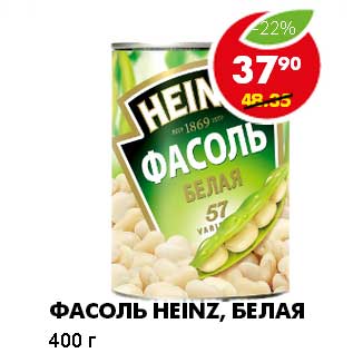 Акция - ФАСОЛЬ HEINZ, БЕЛАЯ