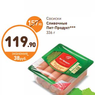 Акция - Сосиски Сливочные Пит-продукт