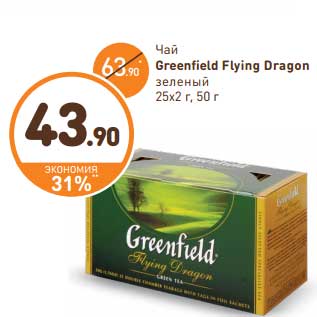 Акция - Чай Greenfield Flying Dragon