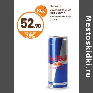 Акция - Напиток безалкогольный Red Bull энергетический