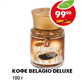 Акция - КОФЕ BELAGIO DELUXE