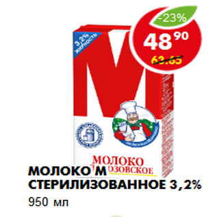 Акция - МОЛОКО М СТЕРИЛИЗОВАННОЕ 3,2%