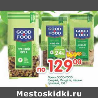 Акция - Орехи Good-Food