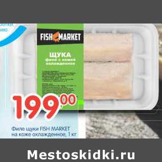 Акция - Филе щуки Fish market на коже