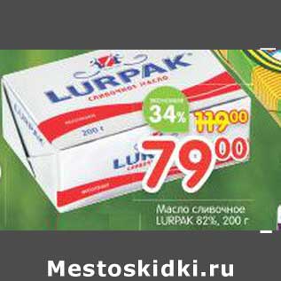 Акция - Масло сливочное Lurpak 82%