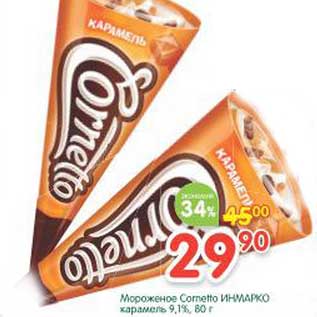 Акция - Мороженое Cornetto Инмарко карамель 9,1%