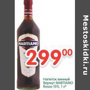 Акция - Напиток винный Вермут Martiamo Rosso 15%