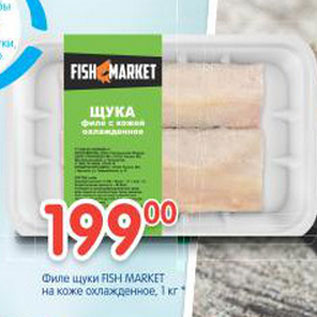 Акция - Филе щуки Fish market на коже