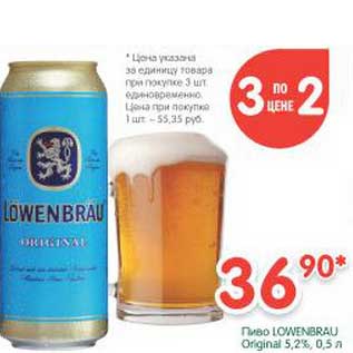 Акция - Пиво Lowenbrau Oroginal 5,2%