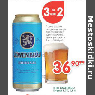 Акция - Пиво Lowenbrau Oroginal 5,2%