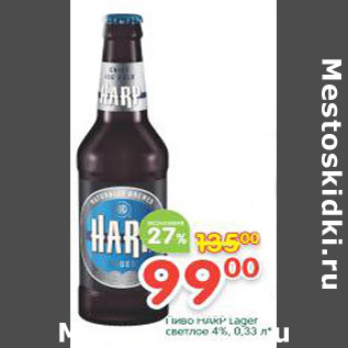 Акция - Пиво Harp Lager светлое 4%