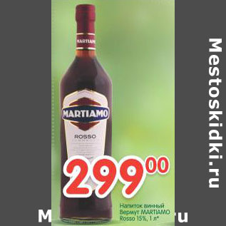 Акция - Напиток винный Вермут Martiamo Rosso 15%