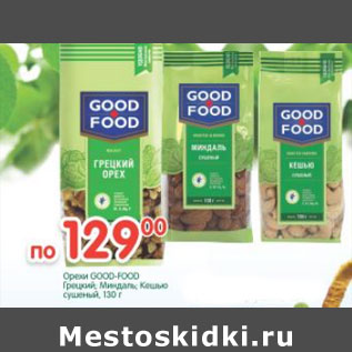 Акция - Орехи Good-Food