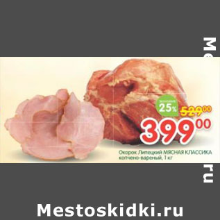 Акция - Окорок Липецкий Мясная Империя