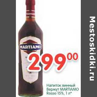 Акция - Напиток винный Вермут Martiamo Rossa 15%
