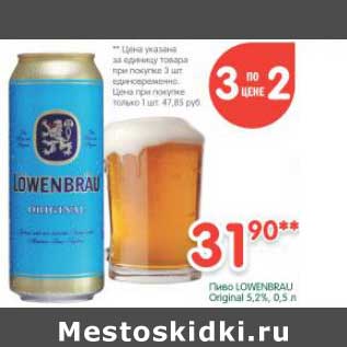 Акция - Пиво Lowenbrau Oroginal 5,2%