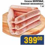 Мой магазин Акции - Сосиски Молочные, клинский мясокомбинат