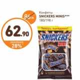 Дикси Акции - Конфеты Snickers Minis