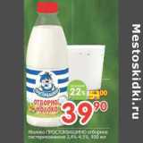 Магазин:Перекрёсток,Скидка:Молоко Простоквашино отборное пастеризованное 3,4-4,5%