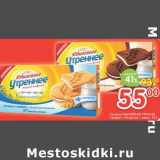 Магазин:Перекрёсток,Скидка:Печенье Юбилейное Утреннее 