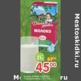 Магазин:Перекрёсток,Скидка:Молоко Домик в деревне стерилизованное 3,2%