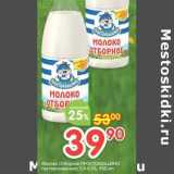 Магазин:Перекрёсток,Скидка:Молоко Отборное Простоквашино пастеризованное 3,4-4,5%