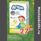 Магазин:Перекрёсток,Скидка:Молоко Агуша стерилизованное 3,2%